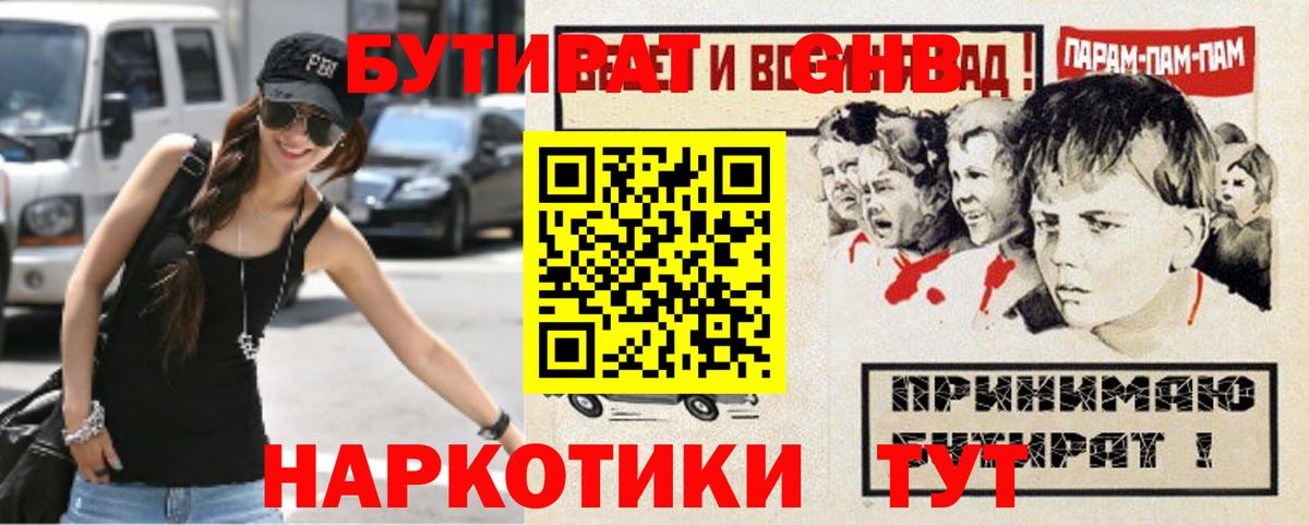 Шатура  БУТИРАТ бутандиол  Вход с VPN 