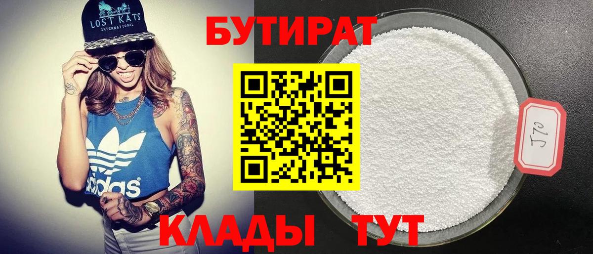 БУТИРАТ вода Шатура