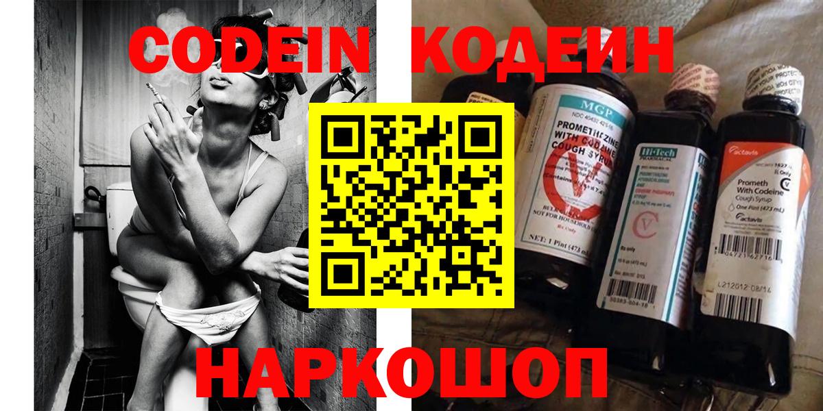 Кодеиновый сироп Lean напиток Lean (лин) Шатура