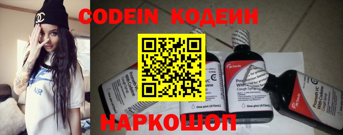 Кодеин напиток Lean (лин)  Вход с VPN  Шатура  Кодеиновый сироп Lean Purple Drank 