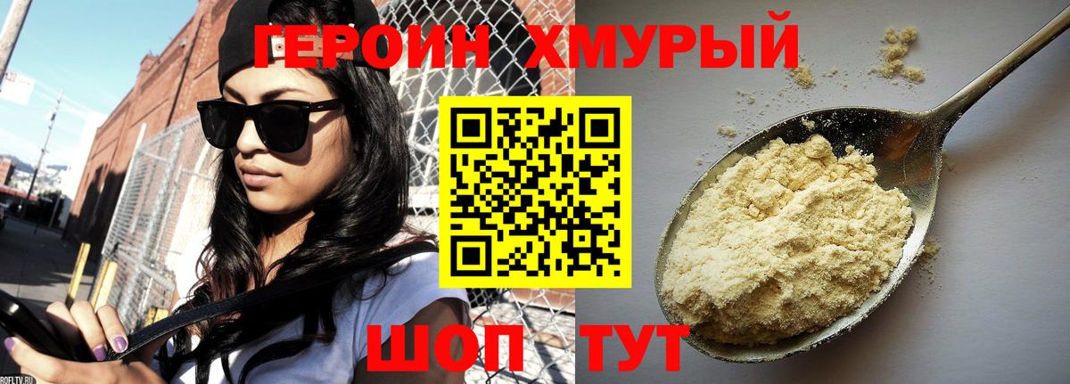 Героин  ГЕРОИН герыч  Вход с VPN  Шатура 