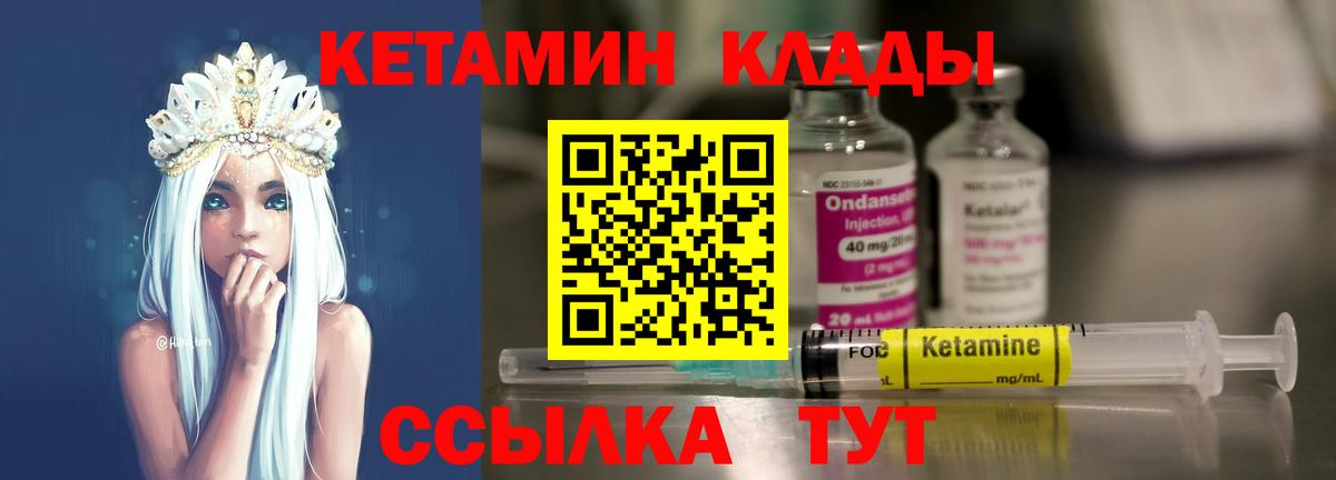 КЕТАМИН VHQ Шатура
