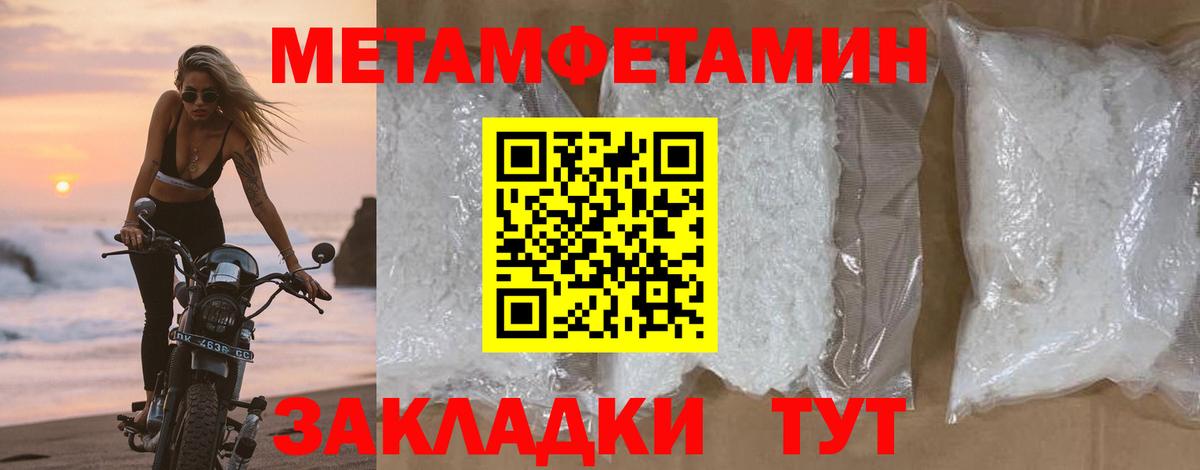 МЕТАМФЕТАМИН кристалл Шатура